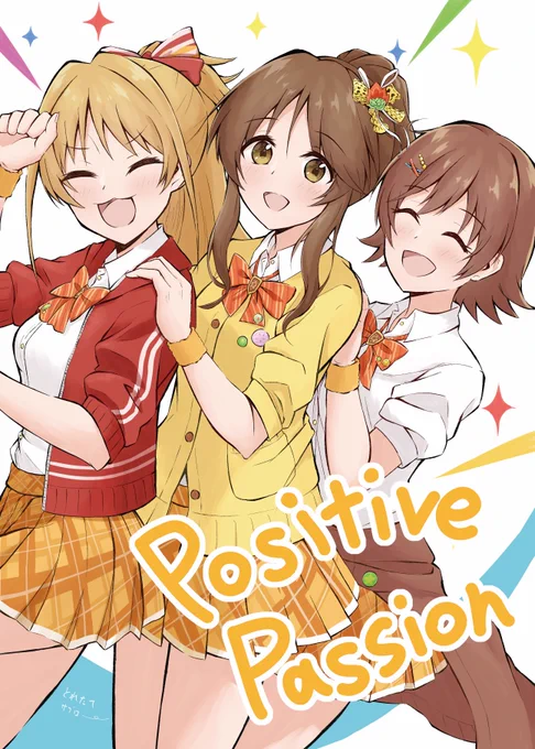 2021年2月21日発行の高森藍子ちゃん合同誌「ひだまり"AI"bum」に寄稿させていただいたイラストです!☺️
元気いっぱいポジパのみんなです!😆そして描いてからもう1年半経ってることにあらためて驚き……😭 