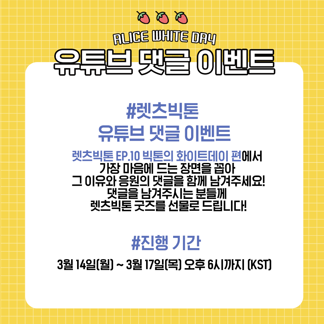 LETSVICTON's tweet photo. #렛츠빅톤_앨리스화이트데이 이벤트를 사랑해 주셔서 감사합니다
많은 앨리스 여러분의 성원에 힘입어 마지막 이벤트를 진행하고자 합니다 많은 관심과 사랑 부탁드립니다 🥰
진짜_진짜_진짜_최종_이벤트.jpg https://t.co/hwyDzNn1PA