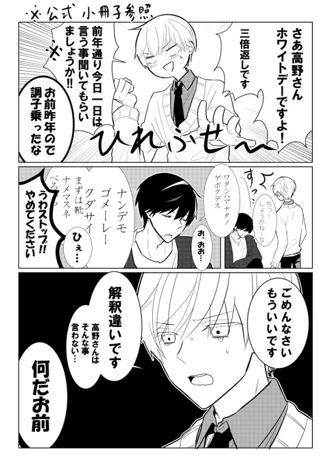 ホワイトデー高律
※小冊子の内容含むので注意 