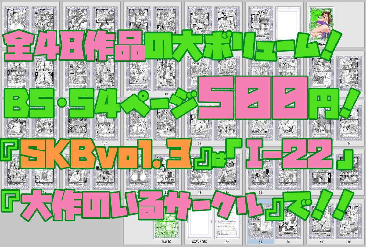 <新刊>大好評のスケブまとめ本第3弾『SKB48 vol.3』!今回も48作品収録して500円と大ボリューム&大特価でお届けします!3/21(祝)のシンデレラステージ10STEPは「I-22」の『大作のいるサークル』へ是非どうぞ!メロンブックスさんで委託も受付中!
#cin_stage #シンステ
https://t.co/ZpNtGwXagK