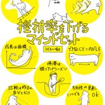 挫折率を下げるための？マインドセットまとめ!
