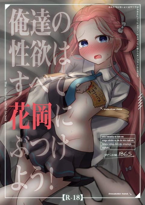 3/20のせんせーのアーカイブ2に参加します!
ユズのフリーパスを適切に使用するえっちブックとなっております
先生07で花岡に性欲をぶつけろ!!!!!!! 