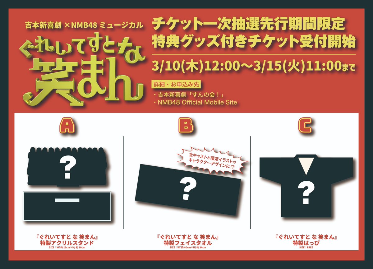 5 Off 吉本新喜劇 Nmb48 ぐれいてすとな笑まん 松浦真也 生写真 Teleacv Cl