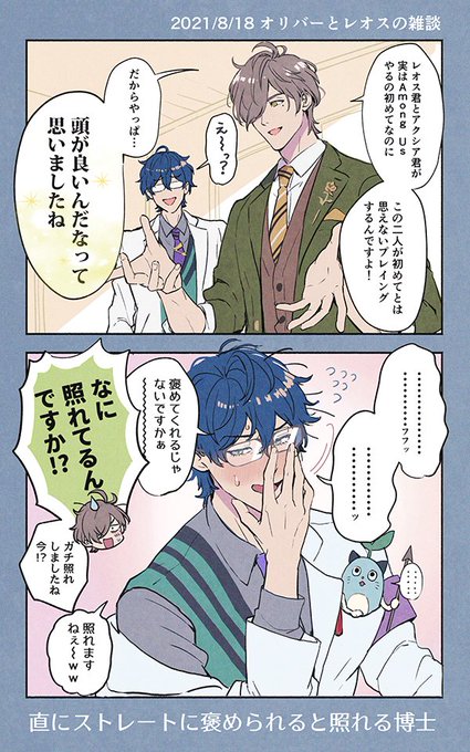 照れる褒められ方逆なの良い
#まめねことレオス #絵バンス 