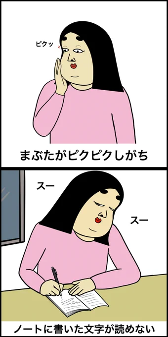 寝不足あるある 
