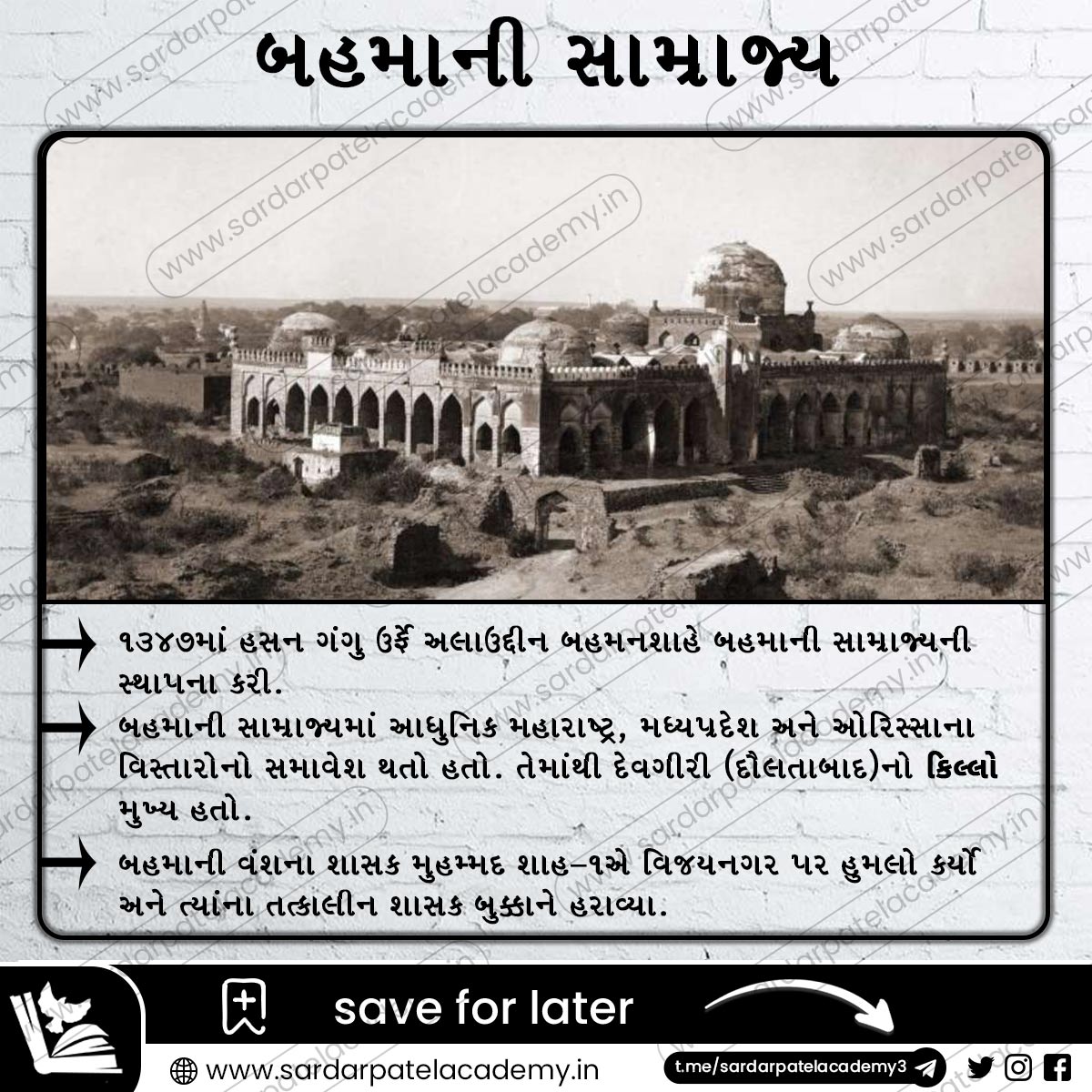 AcademySardar's tweet photo. ગુજરાત સરકારની 2022 માં પ્રસિદ્ધ થનારી વર્ગ-1-2-3 ની તમામ નવી ભરતીઓ માટેની History special SERIES.

વધુ માહિતી માટે BIO માં આપેલી લિંક પર ક્લિક કરો.

#GPSC #gpscspecial #gpscexam #GPSC_taiyari #gpscclass12 #gpscclass123 #gpscclass1 #gpscsyllabus #gpscprepration #gpsccurrent https://t.co/piOPfwei9R