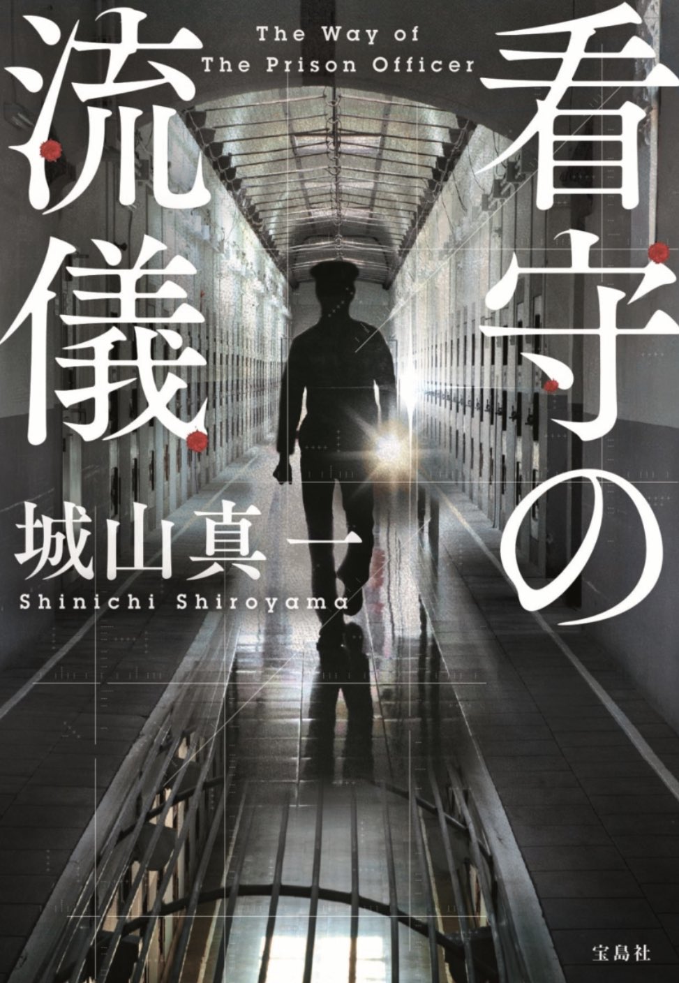 城山真一 Twitter Search Twitter