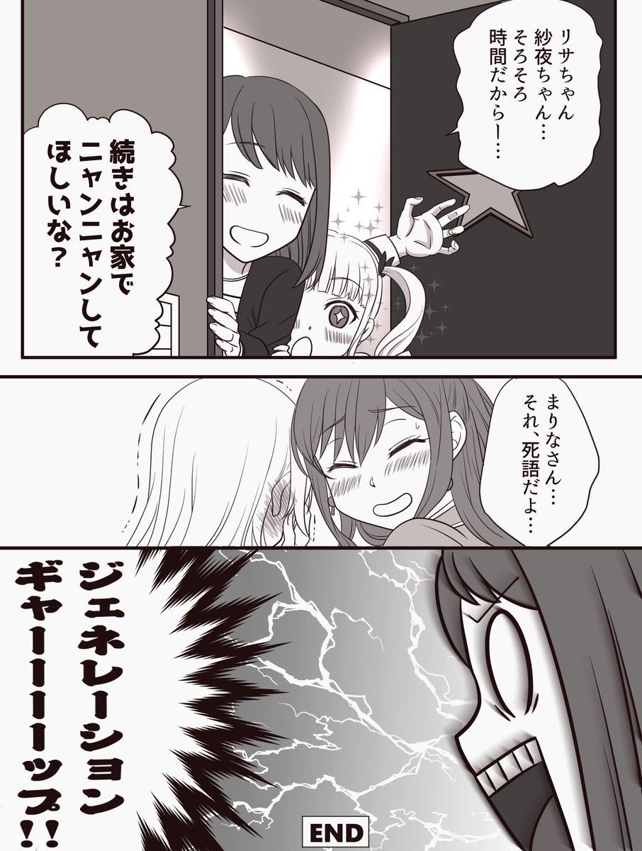 『にゃんにゃんタイム』⑥END 