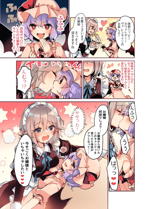 3月14日なのでホワイトデーのレミ咲再掲❤🦇 #東方Project 