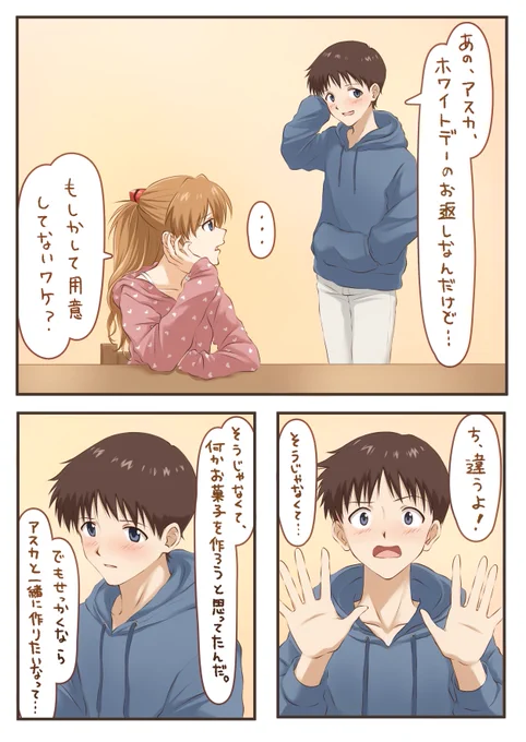 *⑅♥︎Happy white day*⑅♥︎

くだらない漫画です。
続きはあえて描かないことにしたので皆様のご想像にお任せします。

#LAS 