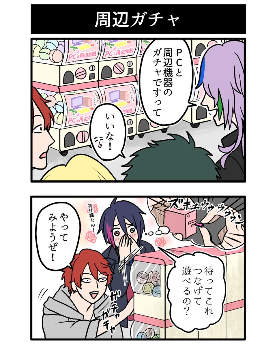 shuhendanshi's tweet photo. 【周辺ガチャ】

#周辺機器擬人化漫画 #再投稿 https://t.co/GDHa7VM6hw