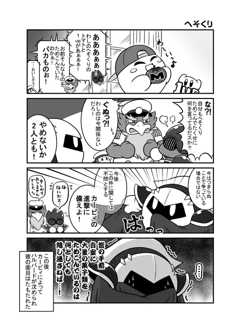 思いがけずカービィに助けられるメタナイト 