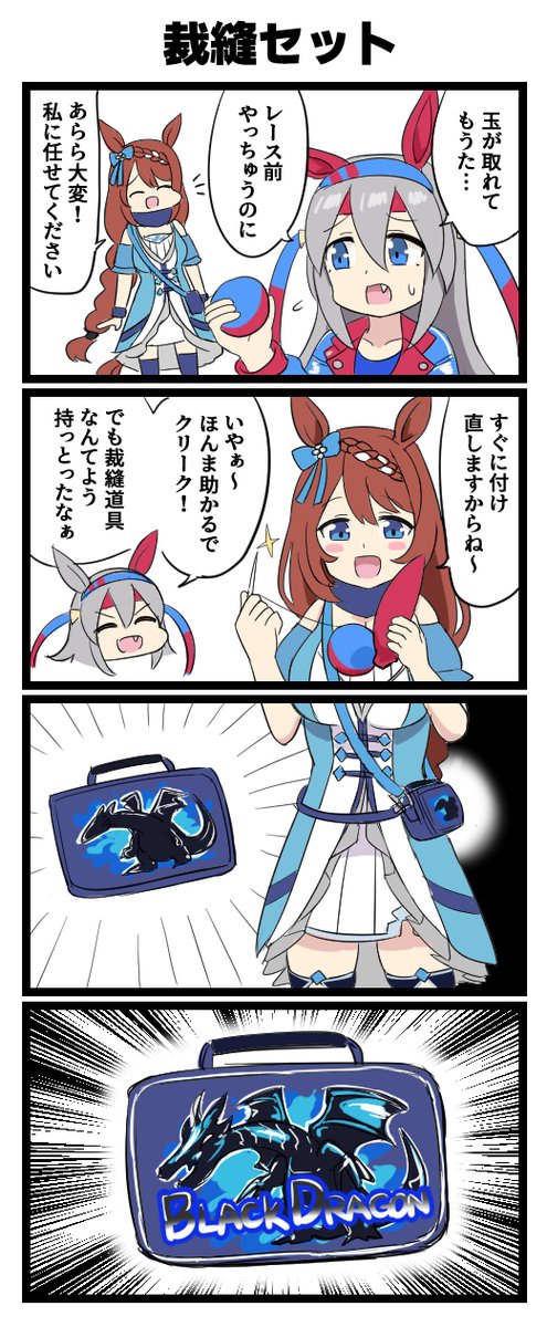 裁縫セット #ウマ娘 