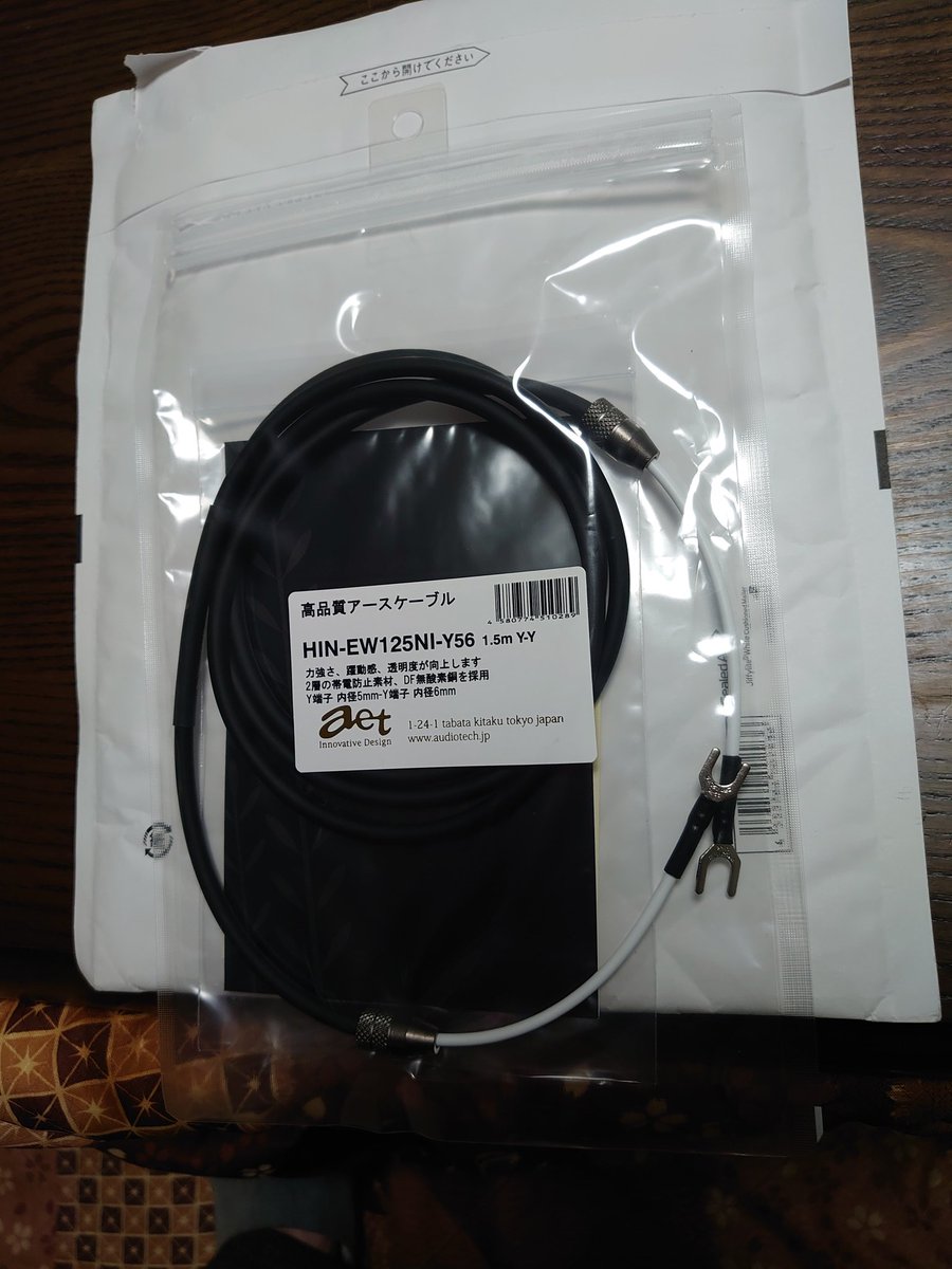 hidhidsan's tweet image. きたよ！
#aet
#アースケーブル