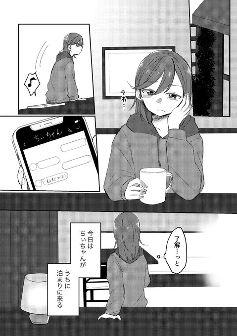 お泊まりとかのちぃ1 