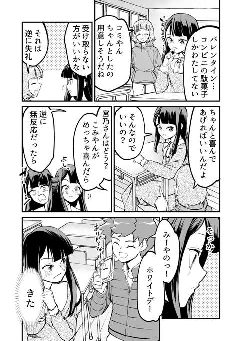 【漫画】つよくてニューゲームなホワイトデー! 