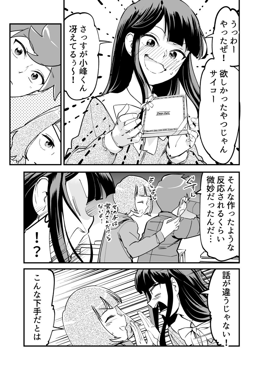 【漫画】つよくてニューゲームなホワイトデー! 