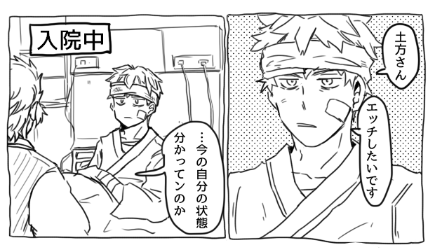 【R18/土斎/バディコ時空】こないだツイッターに上げたやつのおまけ(落書き) https://t.co/16EJaTuoH0 