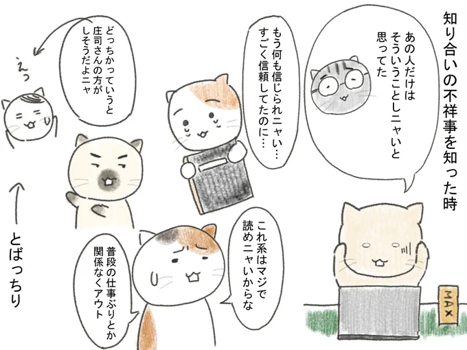 知り合いの不祥事を知った時。
仕事関係なく、もはや「社会人あるある」だと思いますが。
不祥事の種類(お金系、職務怠慢系、暴力系、性的問題など)はご想像にお任せします。 