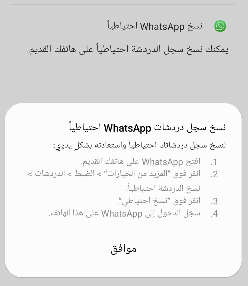 SaudiAndroid's tweet photo. إذا جيت تنقل من هاتف جالكسي إلى جالكسي جديد .. أفضل شي تستخدم تطبيق سمارت سويتش من سامسونج لأنه ينقل كل شي حتى الاعدادات و الايقونات والخلفية وسجل المكالمات .. بالاضافة إلى نقل حسابات قوقل و تطبيق واتساب👍🏻
تطبيق Smart Switch مثبت مسبقاً في أغلب هواتف سام.

#GalaxyS22Ultra https://t.co/BZP03rpvbG