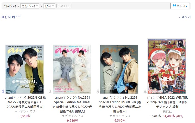 알라딘 잡지 베스트 1~3위 미쳣나
한국이 이렇게 체리에 진심인데
너네는 극장판 가을개봉을 줘
응응