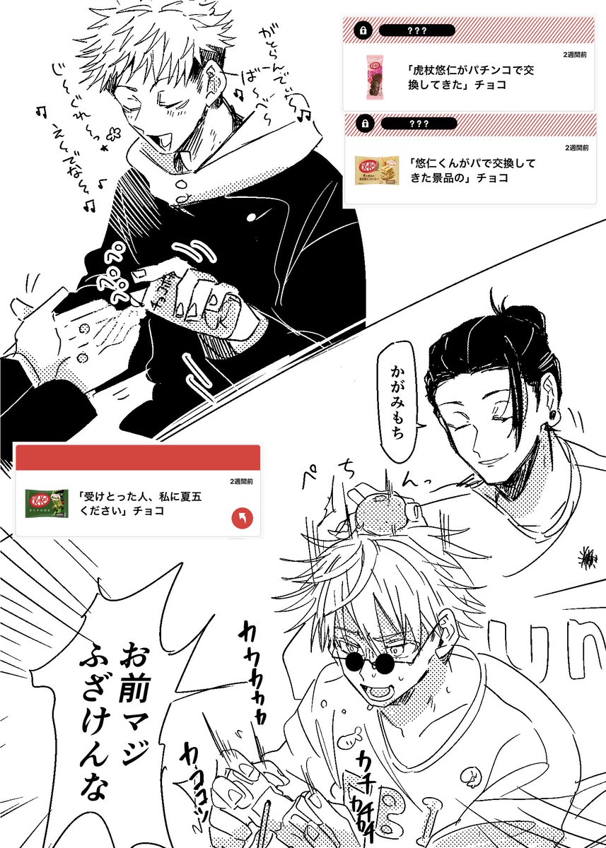 ⚠️一枚目夏五 デー なので溜めてたチョコ箱ちまちま落描き | SuZ@2/1