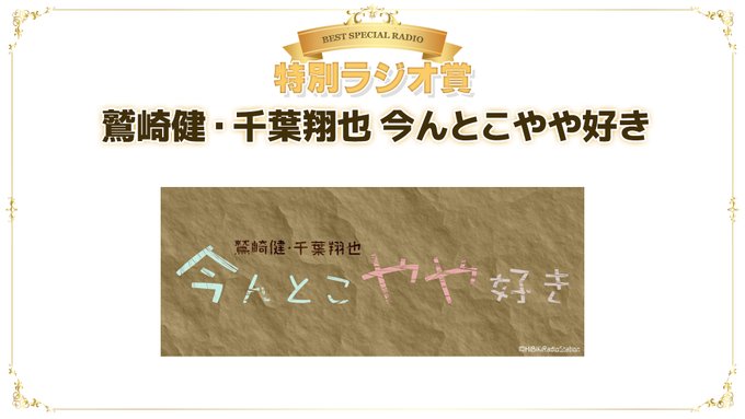 鷲崎健 の人気がまとめてわかる 評価や評判 感想などを1週間ごとに紹介 ついラン 鷲崎健 の人気がまとめてわかる 評価や評判 感想などを1週間ごとに紹介 ついラン