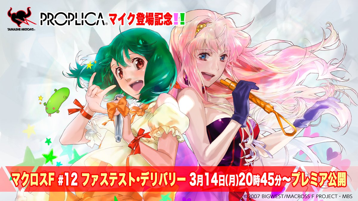 引き続き20:45～ ＼ YouTubeプレミア公開／ #マクロスF シェリル