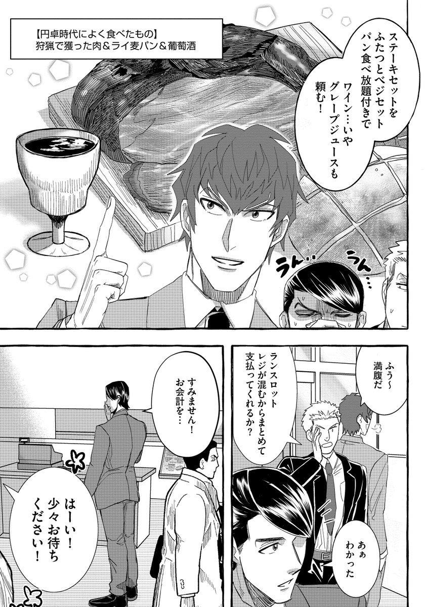 ③果たして、彼女はギネヴィア王妃の生まれ変わりなのか!?ランスロットのことを覚えているのか!?というドタバタギャグ&ちょっとシリアス、でも意外な形のハッピーエンドをむかえる漫画となっております。 