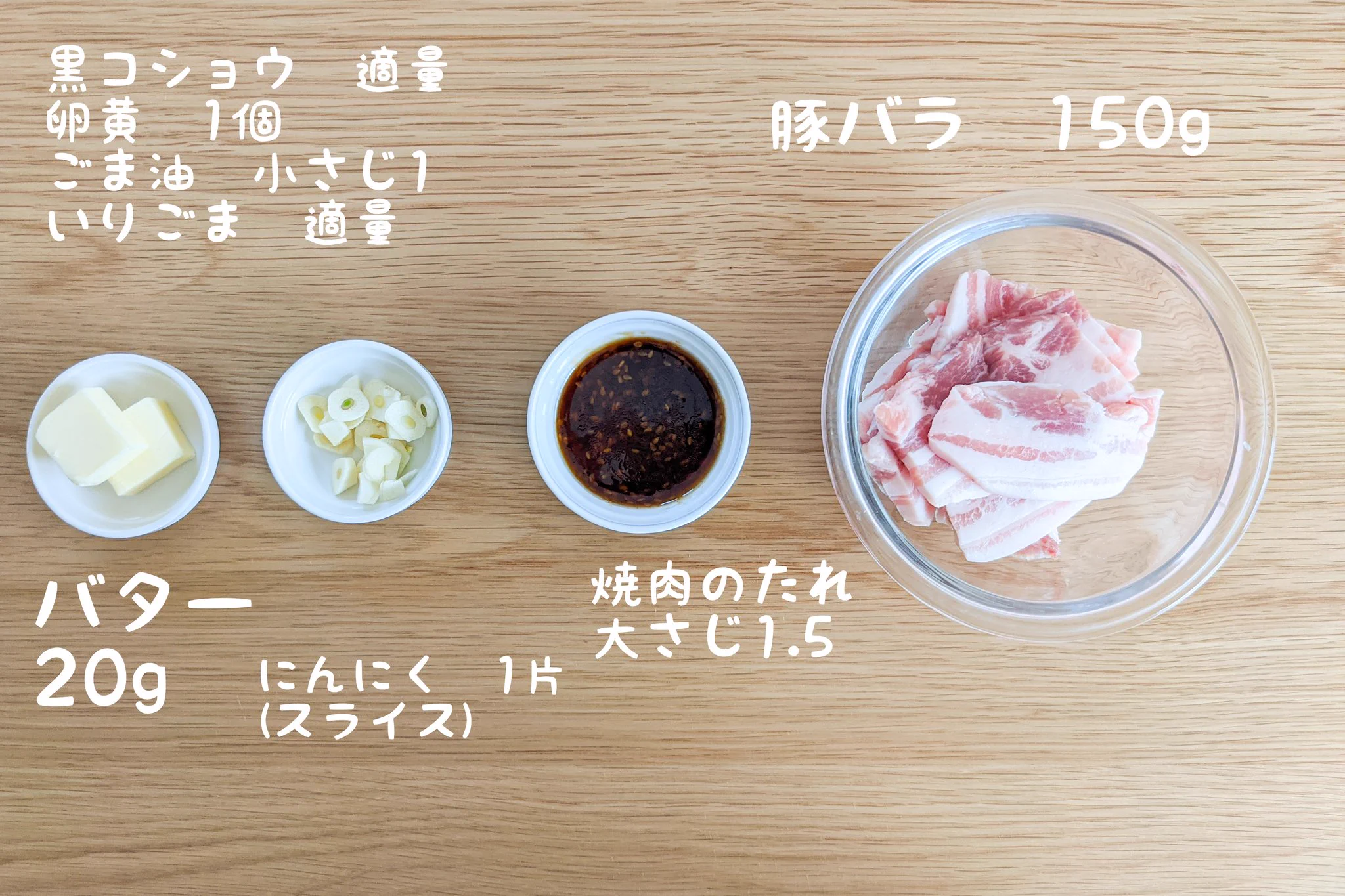 パッと作れるスタミナレシピ！本気の豚バラ焼肉バター丼。