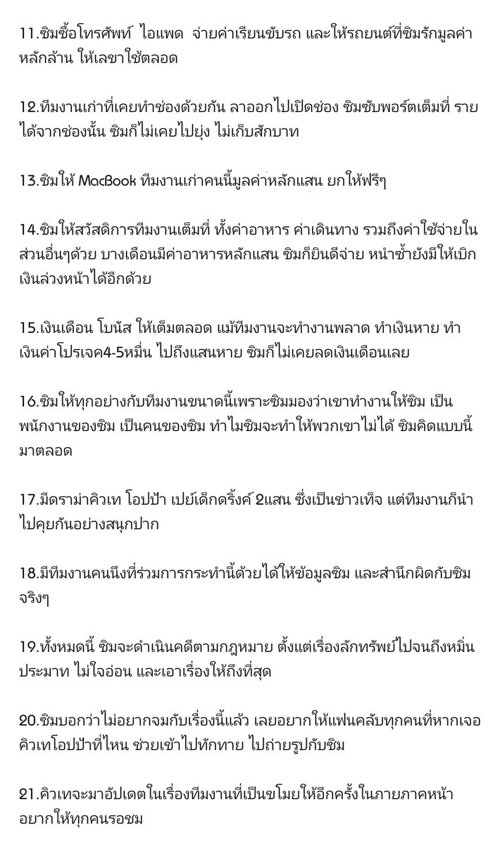 สรุปคร่าวๆเกี่ยวกับประเด็นของ​ #คิวเท