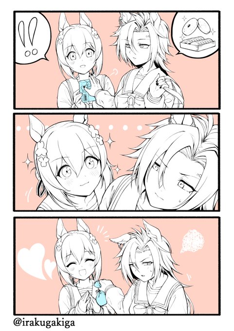 シャカファイのホワイトデー漫画
#ウマ娘 