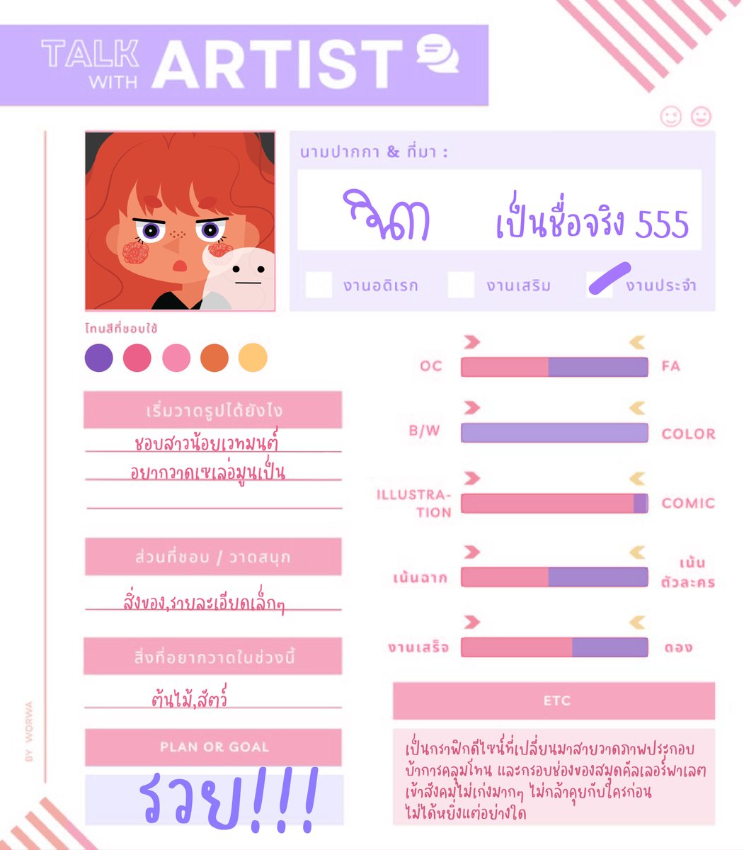 smelllikepeanut's tweet photo. เล่นโด้ย!!! #TalkWithArtist  เราเป็นคนชอบใช้สีเยอะ และชอบองค์ประกอบแบบแม็กซิมั่ม เรียกบ้านๆว่ารกค่ะ 555 ม่วงชมพูคือสีที่เข้ากับออริเรา ถ้าชอบก็ฝากตัวด้วยนะคะ 💜❤️ https://t.co/UZHIABbyDD