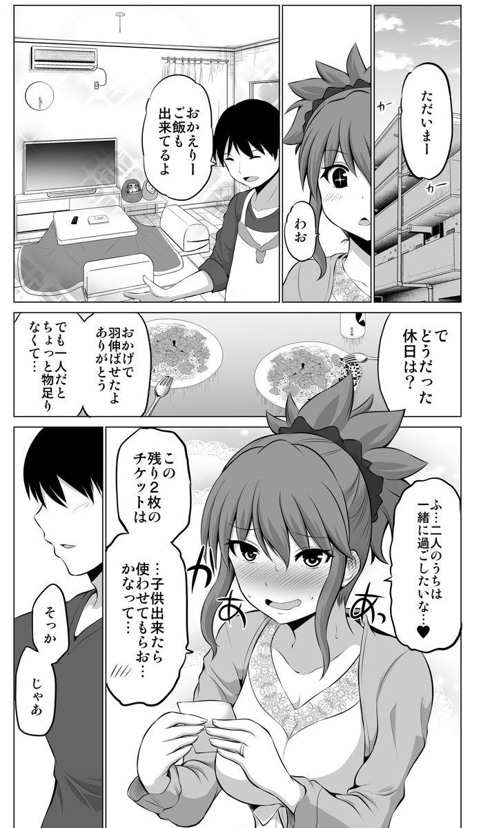 夫婦のホワイトデー(再掲) 