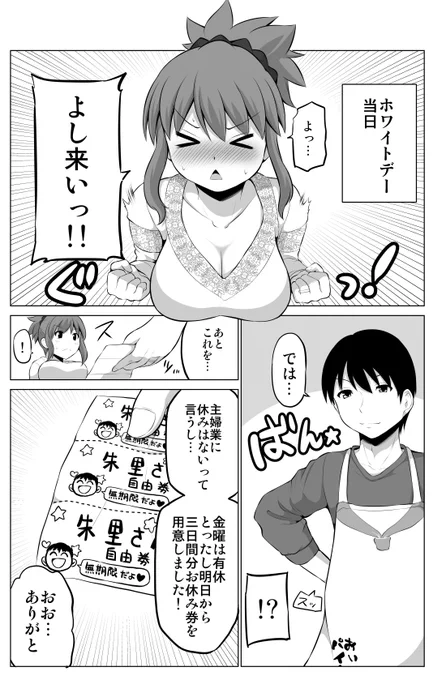 夫婦のホワイトデー(再掲) 