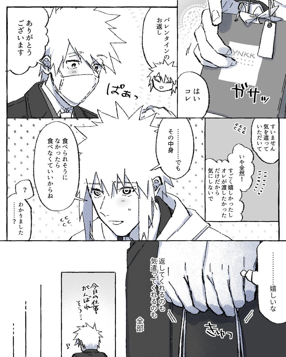 はぴはぴ学パロ四カカホワイトデー漫画再掲🍬💕
⚠️先生×先生⚠️
苦手なのは分かっていても気持ちは伝えたかったみなと先生 