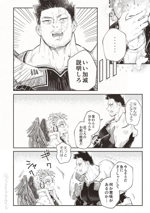 ホー炎告白RTAまんが(2/2) 