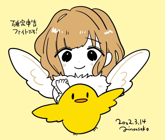   ヒヨコロさーん!Defさん!リプライ嬉しいです!ありがとうございます!確定申告ファイトです!応援しています!! 
