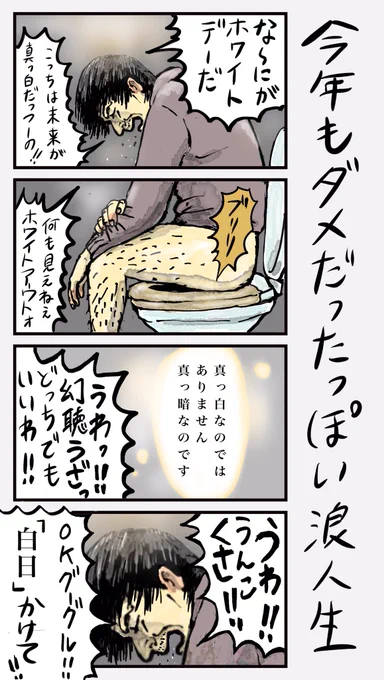 「今年もダメだったっぽい浪人生」
#小野寺ずるのド腐れ漫画帝国
(毎週月曜夜更新)

多くのお漫画はこちら🔻
https://t.co/MQBwprF9Vg

#漫画が読めるハッシュタグ
#4コマ漫画  #頑張れ受験生 
#ホワイトデー 