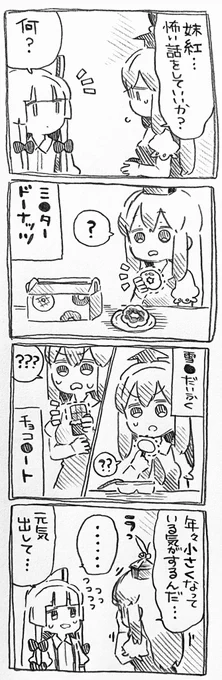 慧音先生と妹紅さんと怖い話 