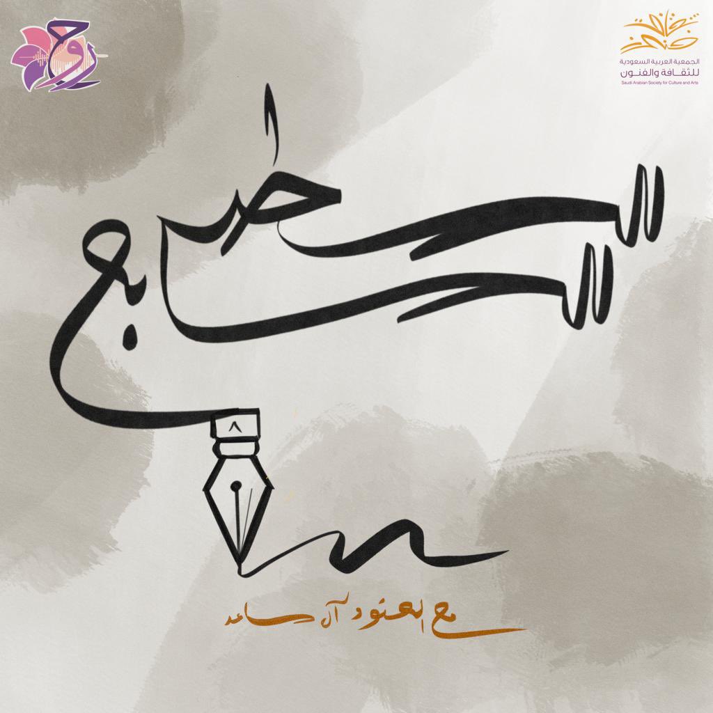 rouhpodcast's tweet photo. في هذي الحلقة من #بودكاست_السطر_السابع 🎬

سنتعرف على أهم الأجزاء التي يجب على السيناريست معرفتها جيداً قبل البدء بالكتابة ✍🏻

من حلقة اسأل نفسك أولًا!
في #بودكاست_السطر_السابع ✍🏻 
مع العنود المساعد @noody_aq 

للاستماع:
https://t.co/0zTACGYZdu

#منصة_روح ✨
#ثقف 💜 https://t.co/LG0HLA7fIc