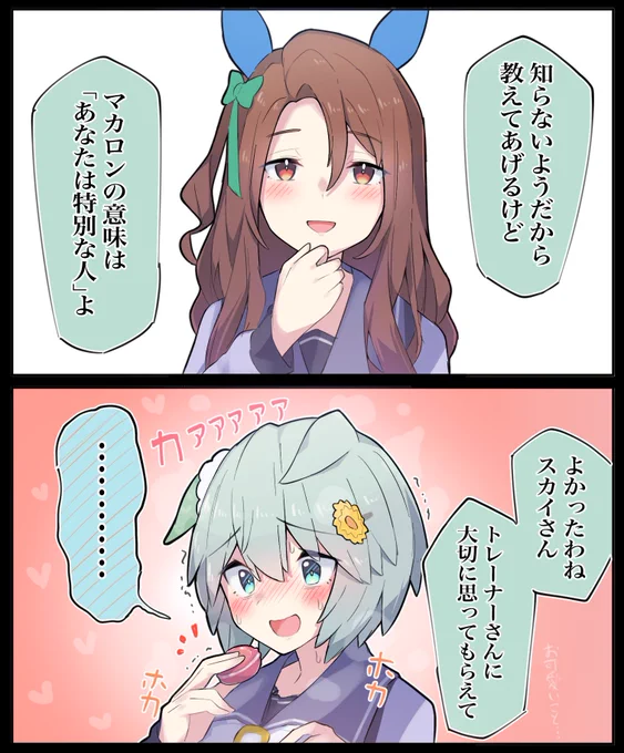 ホワイトデーのセイちゃん
#ウマ娘 