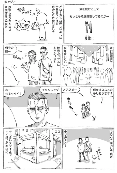 海外の予想外な足めし。 