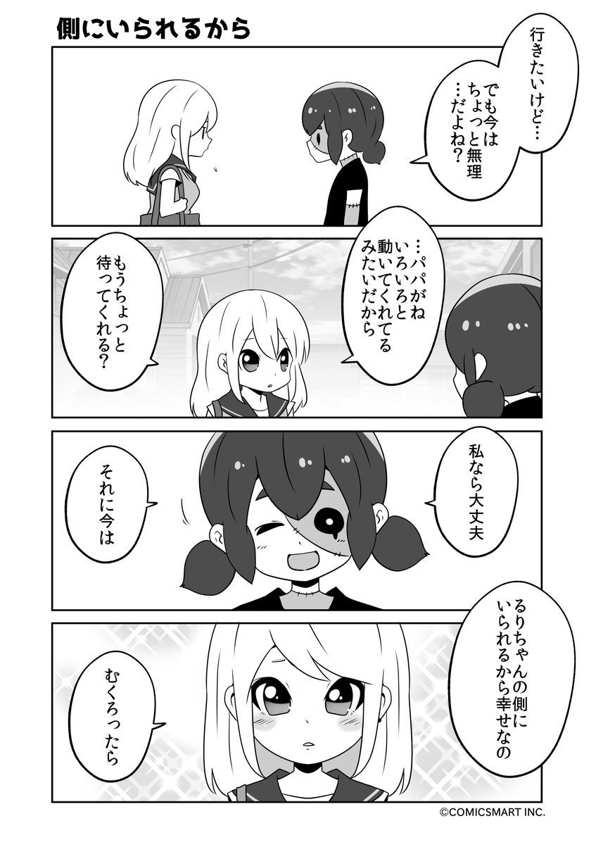 そういえば、側にいられるから、う…、ご同行『ゾンビのむくろ』 184話 じゅんた @junta420 #ゾンビのむくろ #漫画 https://t.co/47ouZBA37x 