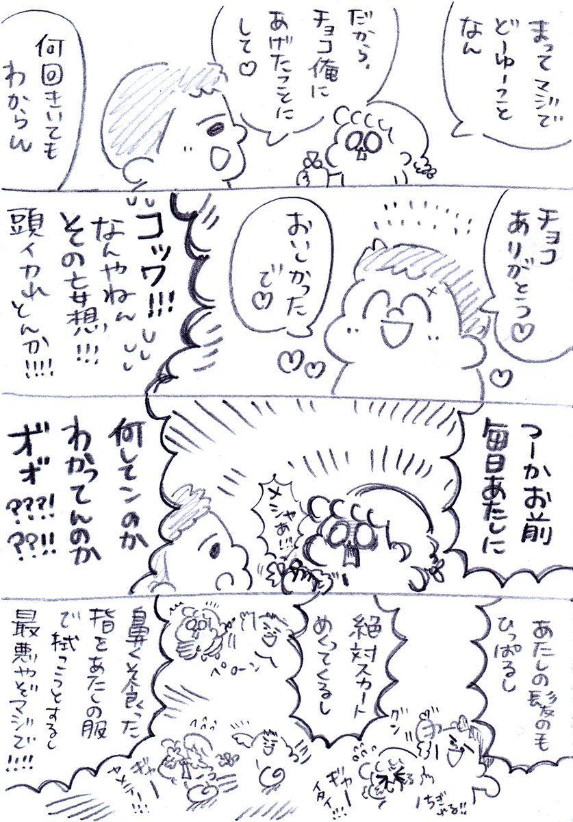 あげてない子からホワイトデーにお返しをもらった日記😂 