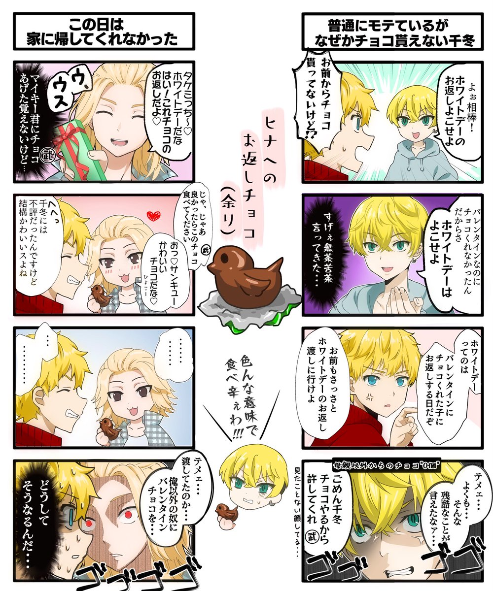 ホワiトデー4コマ!
バレnタインに描けなかったので、渡してないし渡されてない関係です。拗れに拗れてます。
ふゆタケ/マイ武 