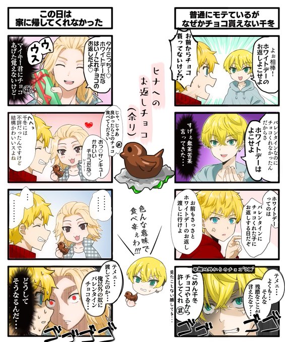 ホワiトデー4コマ!
バレnタインに描けなかったので、渡してないし渡されてない関係です。拗れに拗れてます。
ふゆタケ/マイ武 
