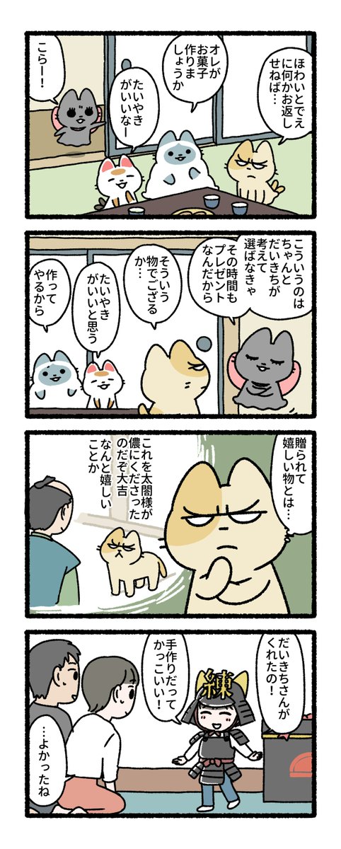 だいきち「ほわいとでえにて…」
#練物庵 