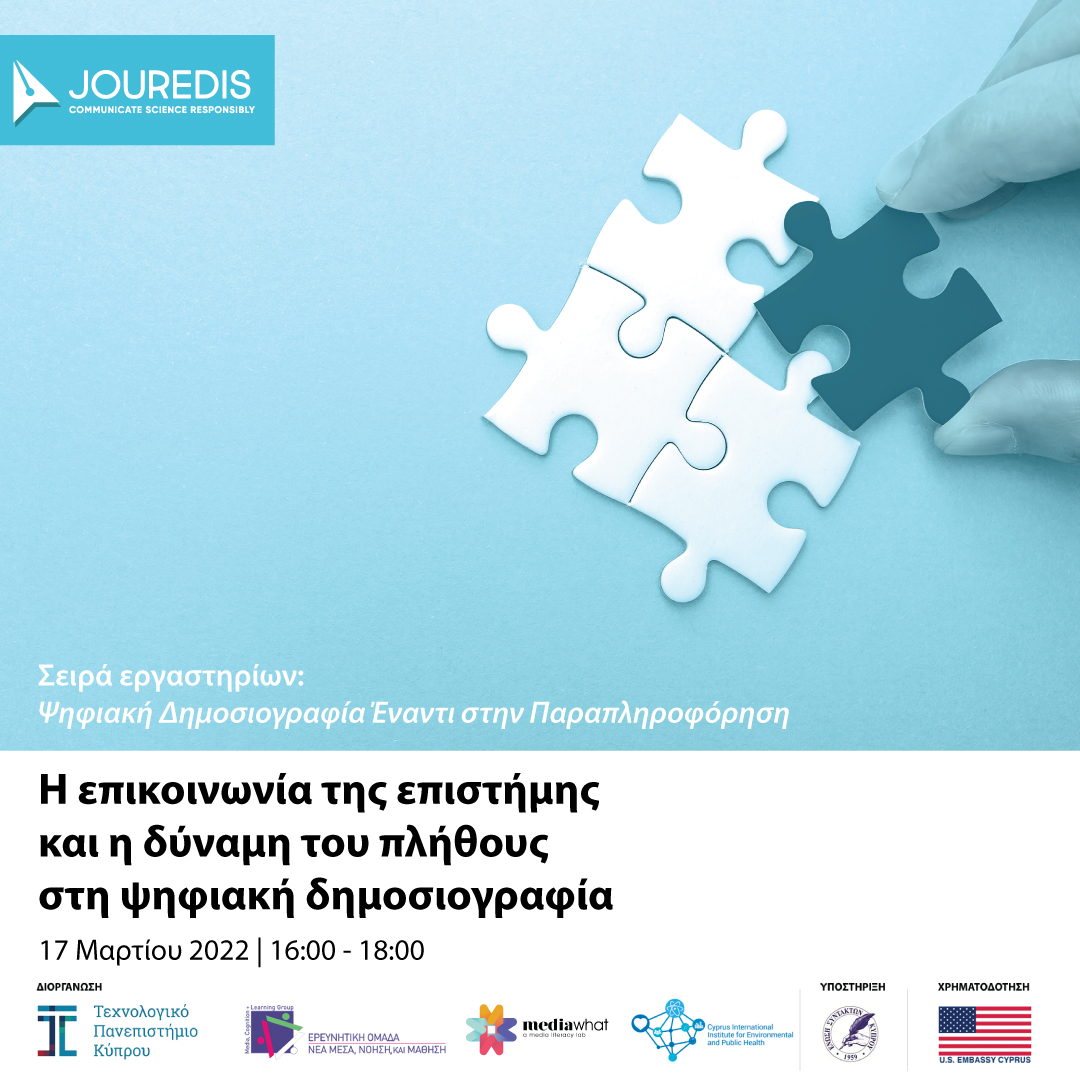 📢 Ανακοινώνουμε το 3ο διαδικτυακό εργαστήριο για δημοσιογράφους, με φιλοξενούμενη ομιλήτρια την Δρ Μυρτάνη Πιερή, Επίκουρη Καθηγήτρια στην Ανθρώπινη Φυσιολογία, στο <a href="/Uni_of_Nicosia/">University Nicosia</a>
🧐Πληροφορίες: bit.ly/3KGj5Sx
👉Εγγραφή: bit.ly/3t7tSzc
cc: <a href="/CyUniTech/">Cyprus University of Technology</a> <a href="/cy_mcl/">MCL Research Group</a>