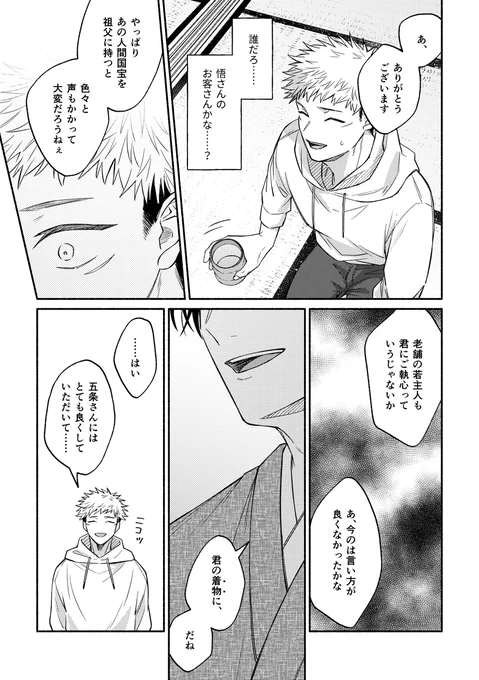 3/21妖言 五悠新刊合同誌サンプル(3/4)
途中からサンプルのお話飛びます。 